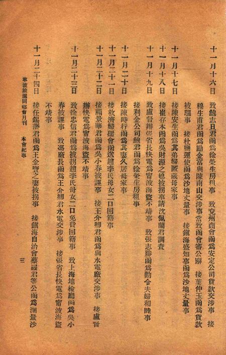 宁波旅沪同乡会会刊-11期.pdf电子版_浙江省志插图5