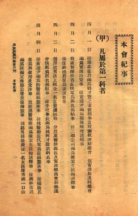 宁波旅沪同乡会会刊-12期.pdf电子版_浙江省志插图5