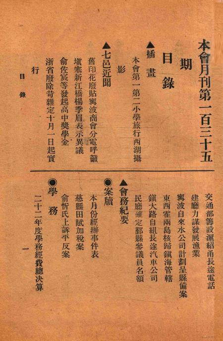 宁波旅沪同乡会会刊-134期.pdf电子版_浙江省志插图5