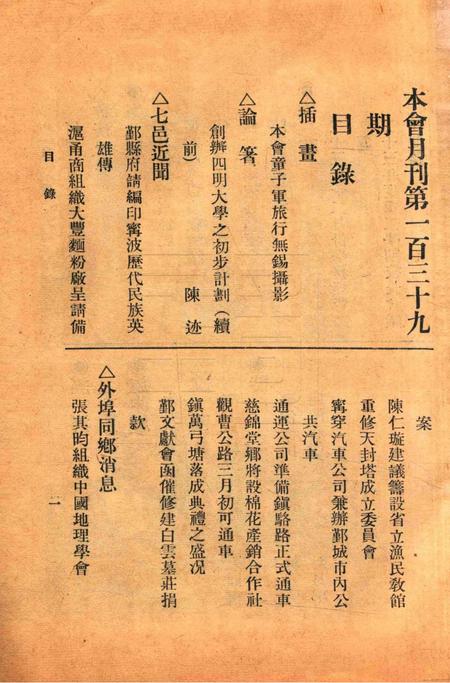 宁波旅沪同乡会会刊-139期.pdf电子版_浙江省志插图5