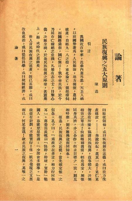 宁波旅沪同乡会会刊-140期.pdf电子版_浙江省志插图5