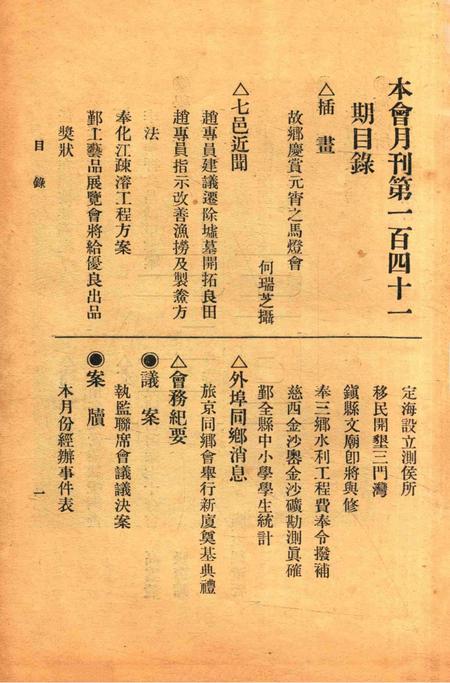 宁波旅沪同乡会会刊-141期.pdf电子版_浙江省志插图5
