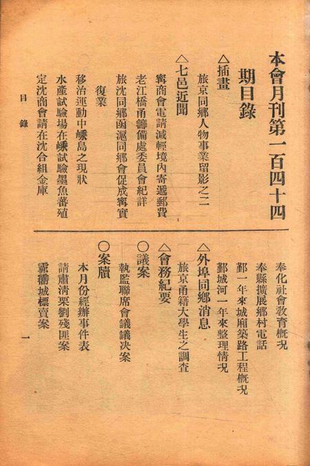 宁波旅沪同乡会会刊-144期.pdf电子版_浙江省志插图5