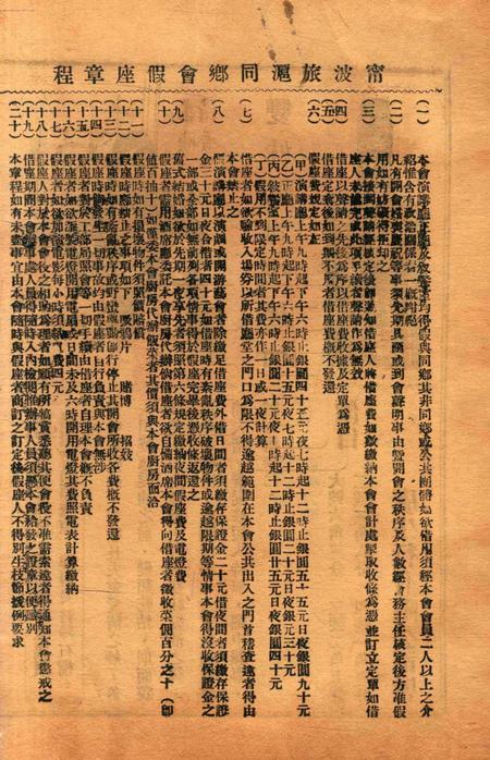 宁波旅沪同乡会会刊-93期.pdf电子版_浙江省志插图5