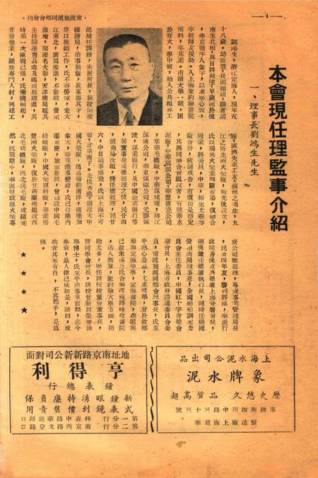 宁波旅沪同乡会会刊-复刊第一期.pdf电子版_浙江省志插图5