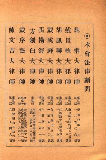 宁波旅沪同乡会会刊-期未知.pdf电子版_浙江省志插图5