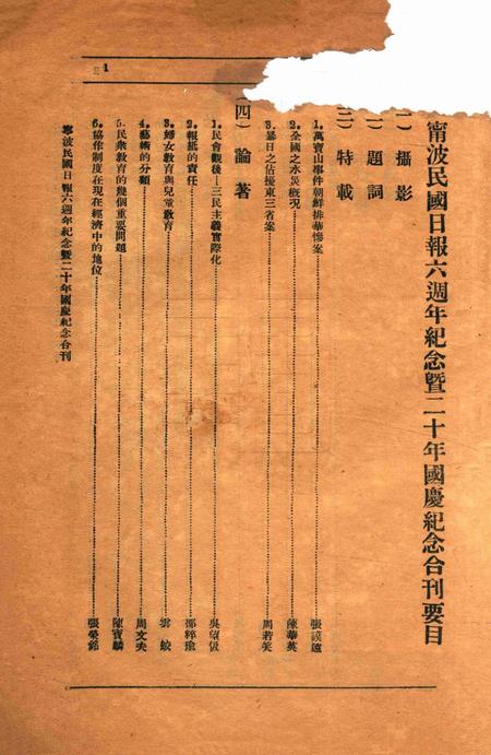 宁波民国日报 [宁波民国日报社 编行]1931国庆纪念合刊.pdf电子版_浙江省志插图5