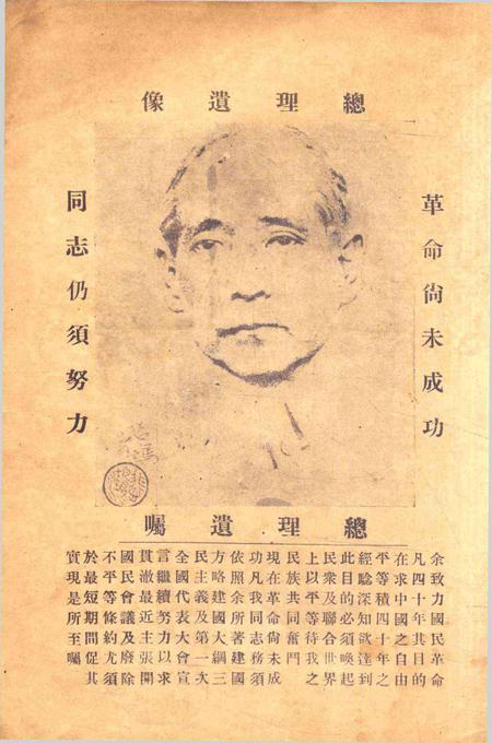 宁波民国日报元旦特刊1929.pdf电子版_浙江省志插图5