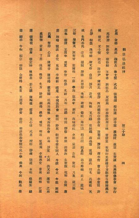 宁波观宗寺弘法社刊 [王震]-第20期.pdf电子版_浙江省志插图5