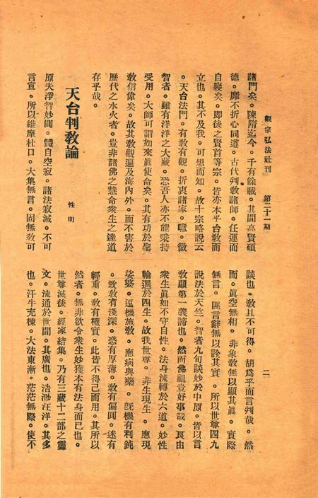 宁波观宗寺弘法社刊 [王震]-第21期.pdf电子版_浙江省志插图5