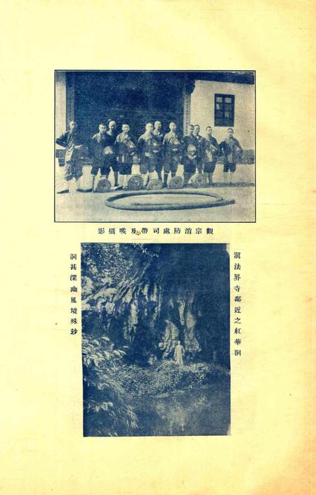 宁波观宗寺弘法社刊 [王震]-第25期.pdf电子版_浙江省志插图5