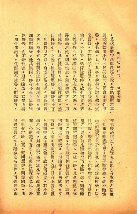 宁波观宗寺弘法社刊 [王震]-第26期.pdf电子版_浙江省志插图5