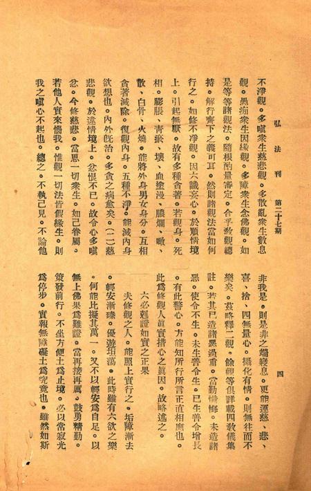 宁波观宗寺弘法社刊 [王震]-第27期.pdf电子版_浙江省志插图5