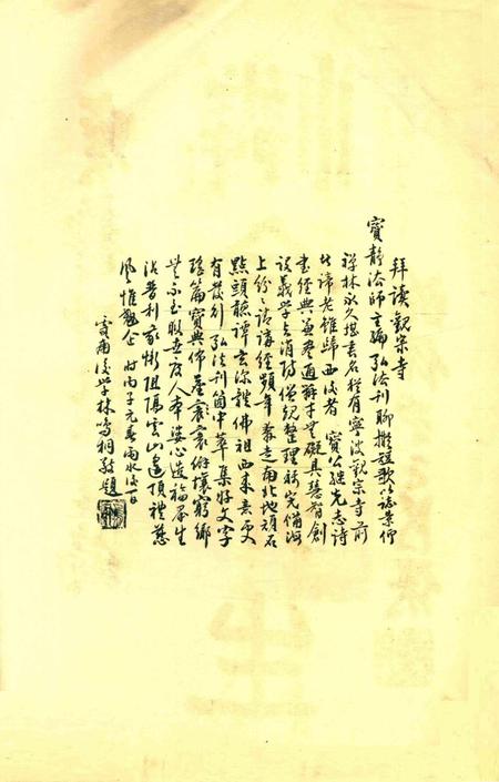 宁波观宗寺弘法社刊 [王震]-第31期.pdf电子版_浙江省志插图5