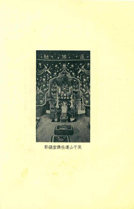 宁波观宗寺弘法社刊 [王震]-第32期.pdf电子版_浙江省志插图5