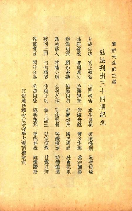 宁波观宗寺弘法社刊 [王震]-第34期.pdf电子版_浙江省志插图5