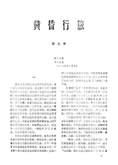 新疆绿洲1989年第02期.pdf电子版_新疆维吾尔族自治区志插图5