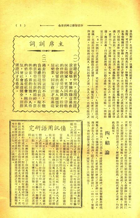 宁波警察-第2卷第10期.pdf电子版_浙江省志插图5