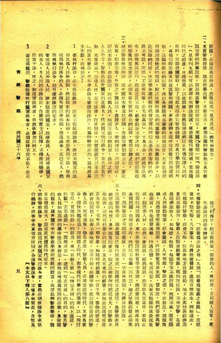 宁波警察-第2卷第1期.pdf电子版_浙江省志插图5