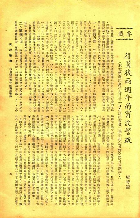 宁波警察-第2卷第9期.pdf电子版_浙江省志插图5