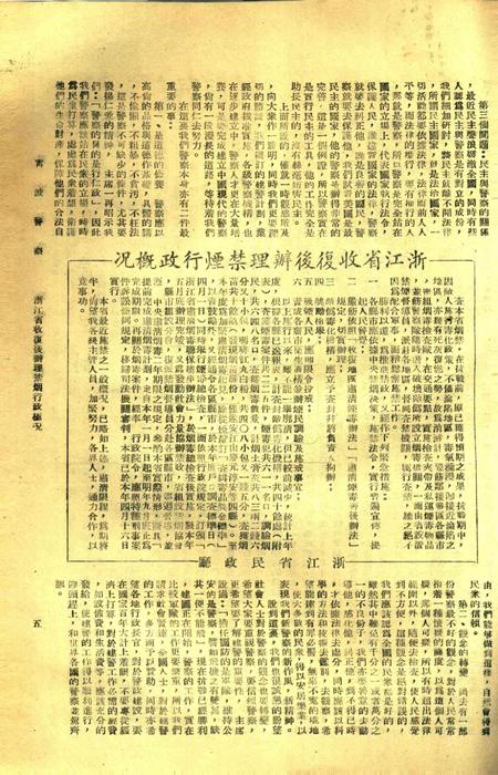 宁波警察-第5期.pdf电子版_浙江省志插图5