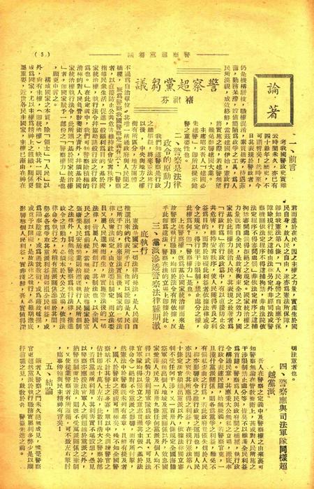 宁波警察-第二卷第11期.pdf电子版_浙江省志插图5