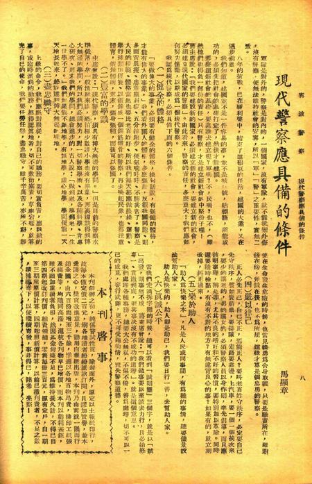 宁波警察.pdf电子版_浙江省志插图5