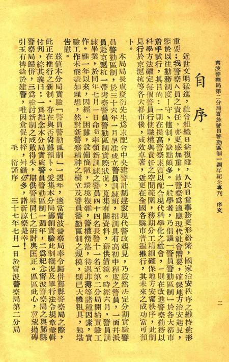 宁波警察局第二分局实施警员警勤区制一周年纪念专刊 [毛衍 主编].pdf电子版_浙江省志插图5