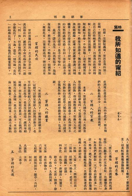 宁绍周刊 [王菱夫 编辑]-001卷12期.pdf电子版_浙江省志插图5