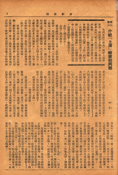 宁绍周刊 [王菱夫 编辑]-001卷13期.pdf电子版_浙江省志插图5