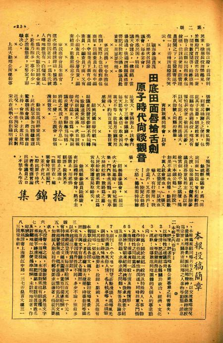 宁绍新报-002期.pdf电子版_浙江省志插图5