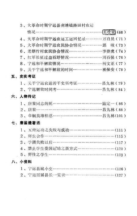 宁远党史资料选辑 第一辑.pdf电子版_湖南省志插图5