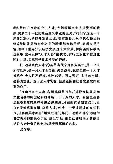 宁远县当代人才录 第一辑.pdf电子版_湖南省志插图5