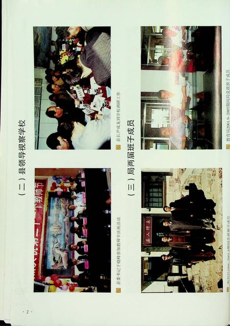 安图县教育志（1996-2005）.pdf电子版_吉林省志插图5