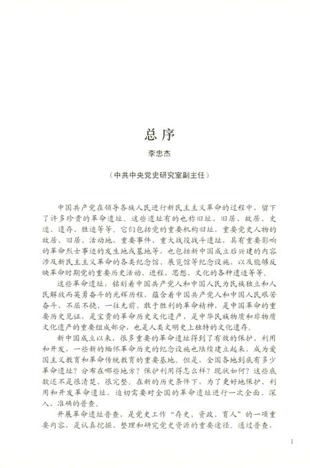 安徽省革命遗址通揽 阜阳市.pdf电子版_安徽省志插图5