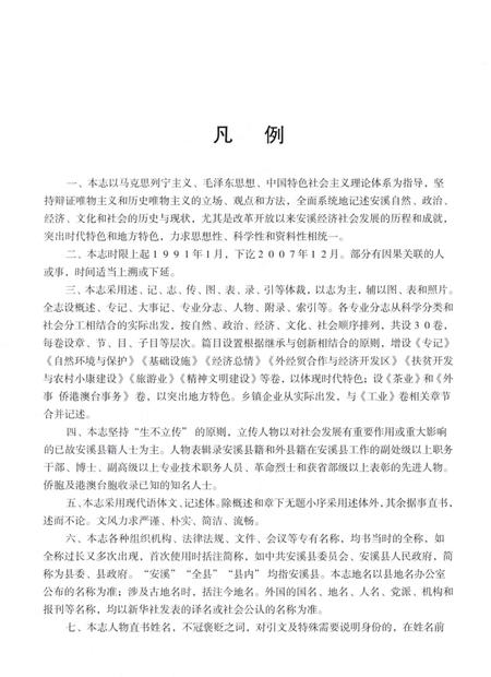 安溪县志（1991-2007）上册.pdf电子版_福建省志插图5