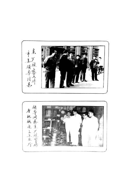 安阳锻压设备厂厂志  1932-1984.pdf电子版_河南省志插图5