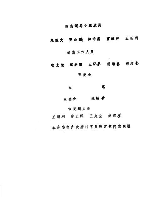 宋官疃乡志.pdf电子版_山东省志插图5