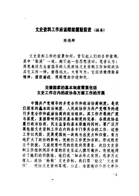 桐城文史资料选辑  1993年第1-2辑  总第11-12辑.pdf电子版_安徽省志插图5