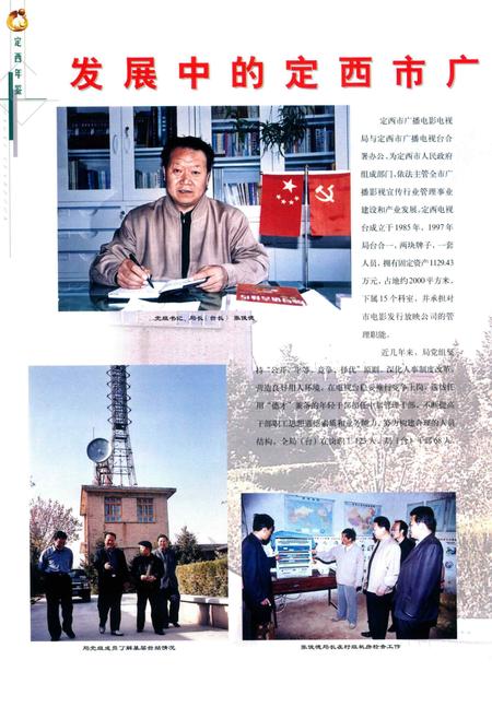 定西年鉴-2004.pdf电子版_甘肃省志插图5