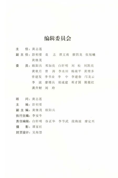 宜章古村落.pdf电子版_湖南省志插图5