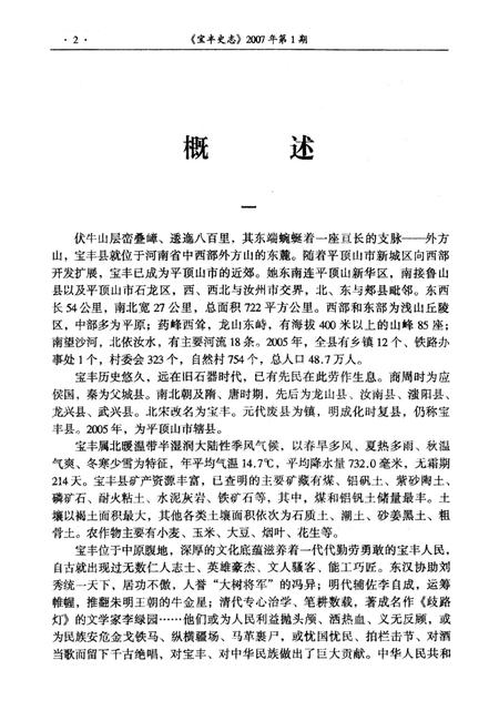 宝丰史志（2007年1月）.pdf电子版_河南省志插图5