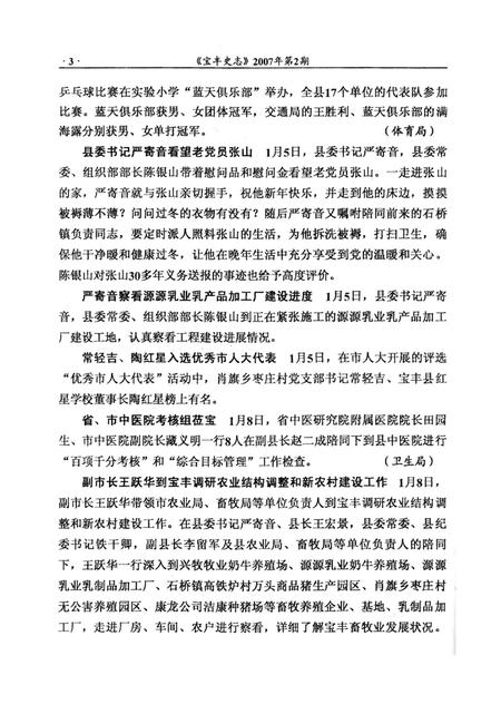 宝丰史志（2007年2月）.pdf电子版_河南省志插图5