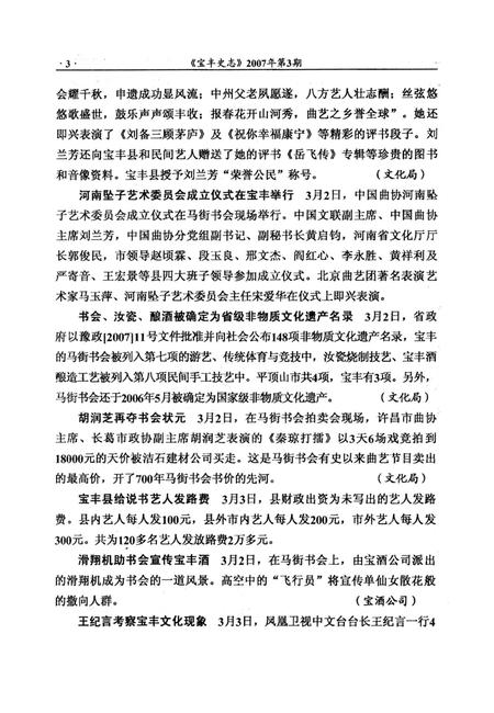 宝丰史志（2007年3月）.pdf电子版_河南省志插图5