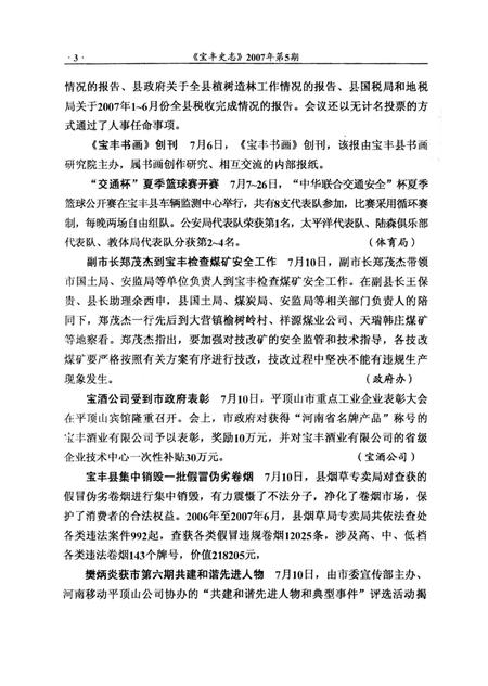 宝丰史志（2007年5月）.pdf电子版_河南省志插图5