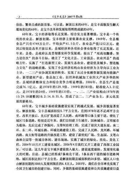 宝丰史志（2007年6月）.pdf电子版_河南省志插图5