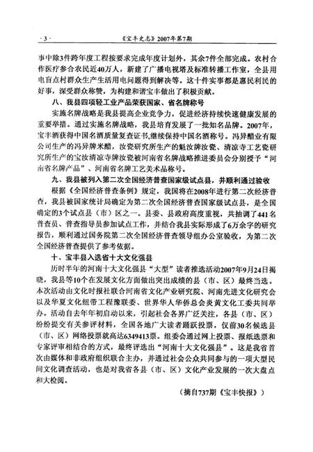 宝丰史志（2007年7月）.pdf电子版_河南省志插图5