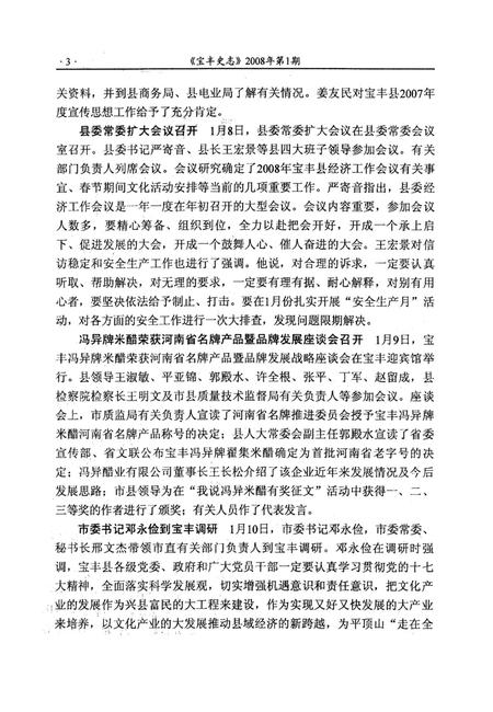 宝丰史志（2008年1月）.pdf电子版_河南省志插图5
