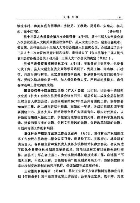 宝丰史志（2008年2月）.pdf电子版_河南省志插图5