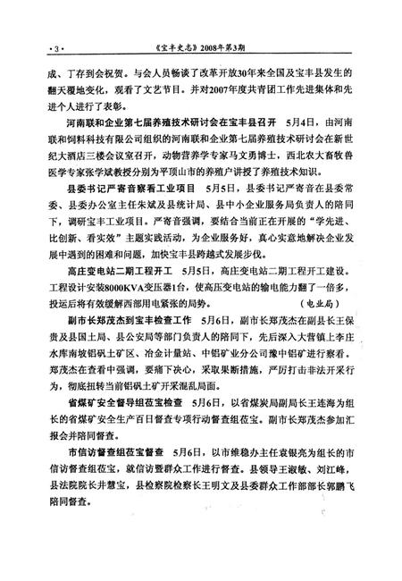 宝丰史志（2008年3月）.pdf电子版_河南省志插图5